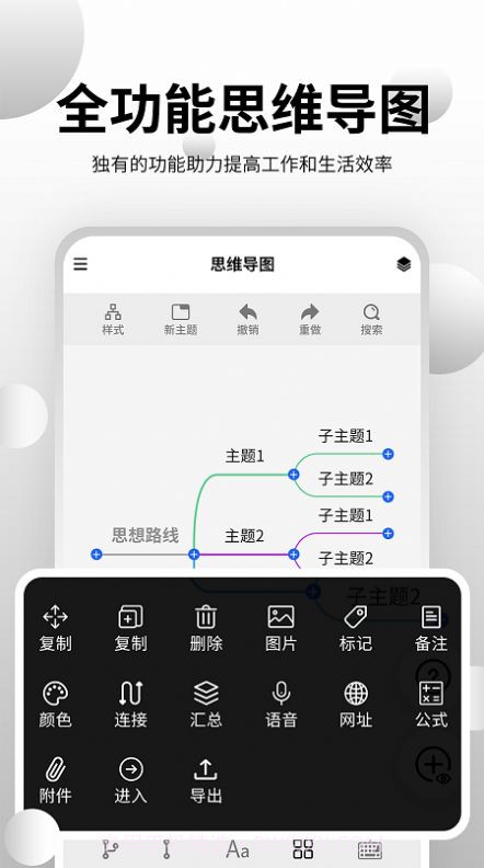思维导图工具截图2 思维导图工具截图2