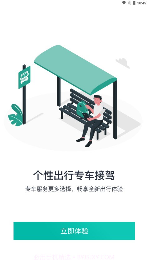 本溪出行手机截图4