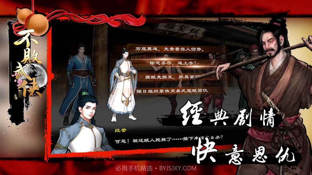 不败武侠截图2