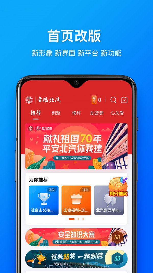 幸福北汽截图1