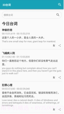 33台词网截图3