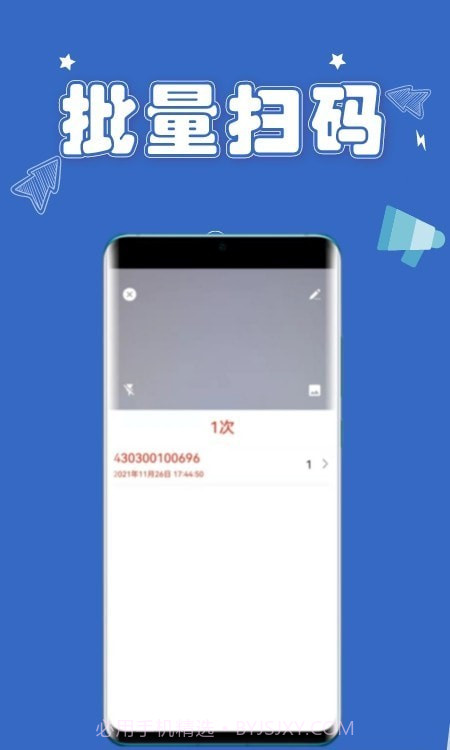 扫一扫条码截图2
