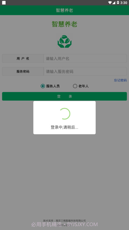 孝心通智慧养老截图3