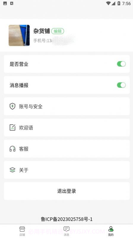 欣图商家端截图3