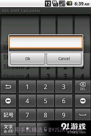 ADL DMX计算器截图2