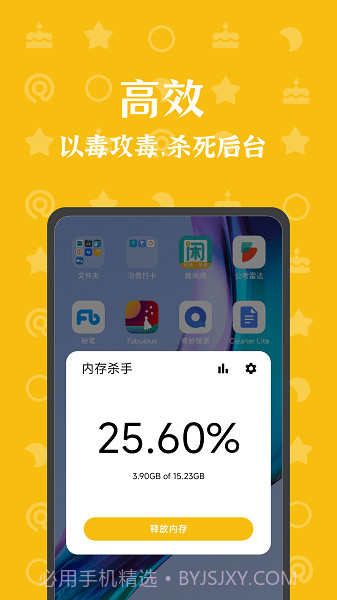 内存杀手截图2