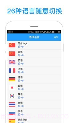 同声译截图4