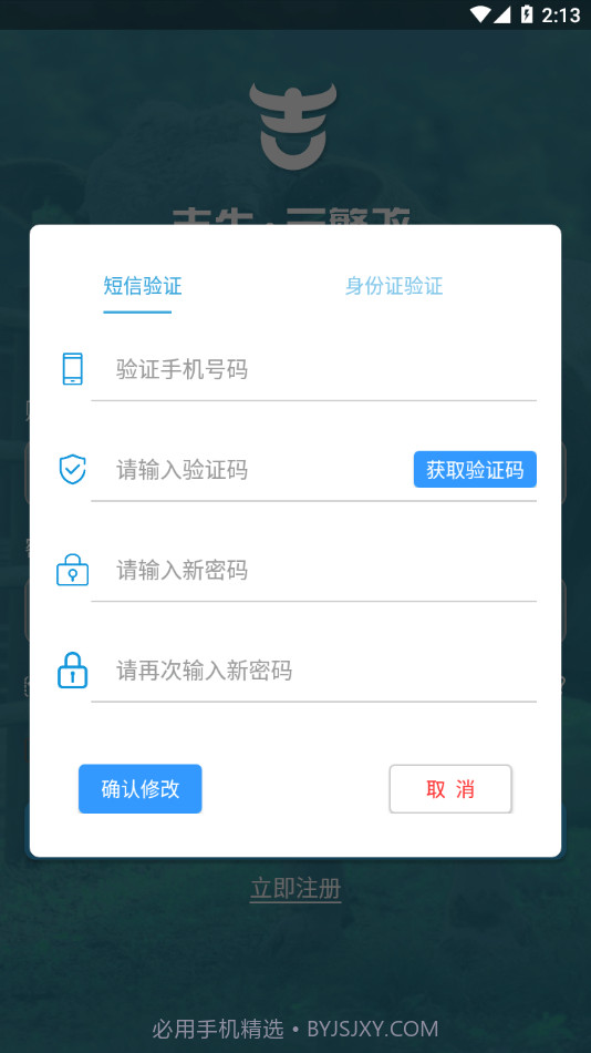 吉牛云繁改截图3