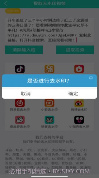 视频免费去水印截图3