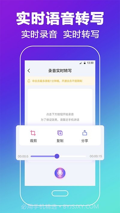 录音转文字录音王截图3