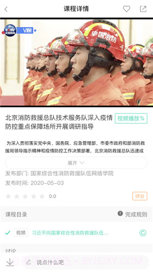消防救援网络学院截图4 消防救援网络学院截图4