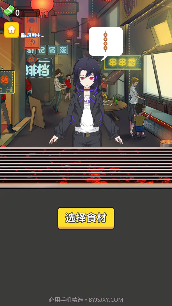 撸串大师截图2 撸串大师截图2