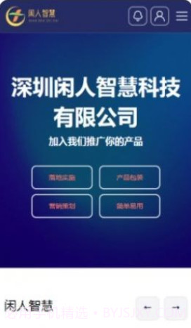 闲人智慧截图2 闲人智慧截图2