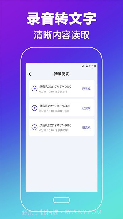 录音转文字录音王截图4