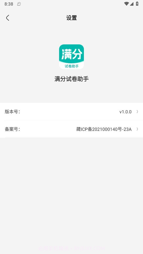 满分试卷助手最新版截图2