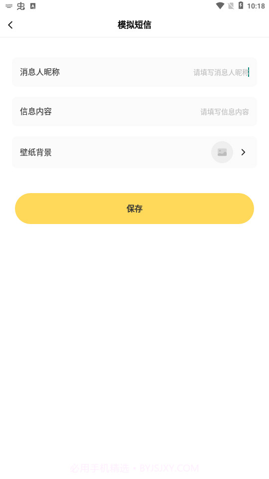 社恐聊天发圈逃跑助手截图4