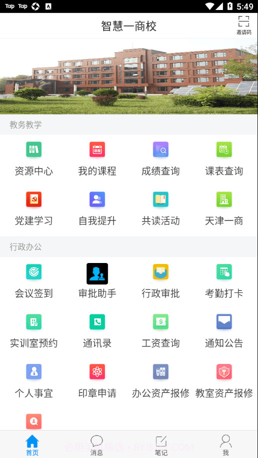智慧一商校截图1