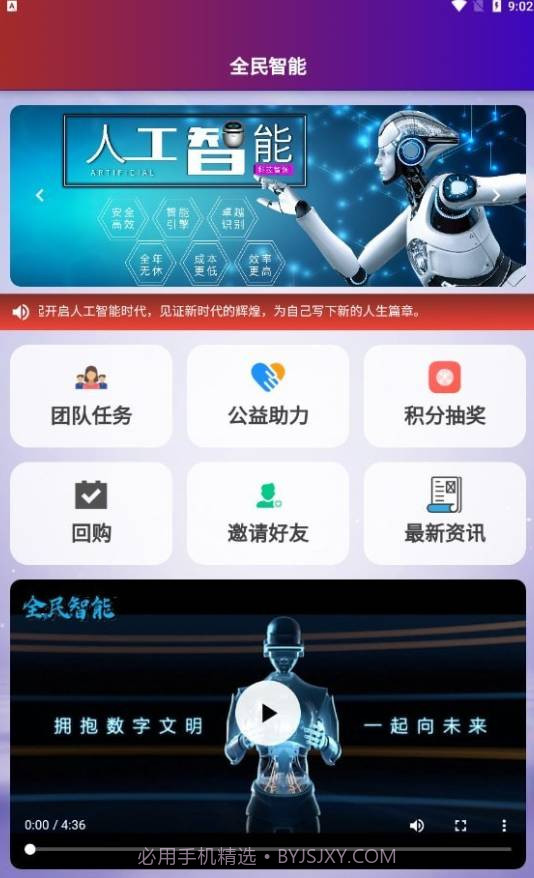 全民智能免费2024新版截图3 全民智能免费2024新版截图3