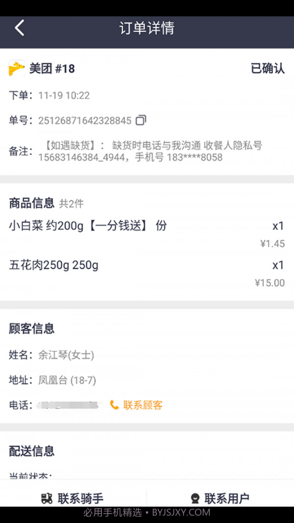菜老包接单神器截图3 菜老包接单神器截图3