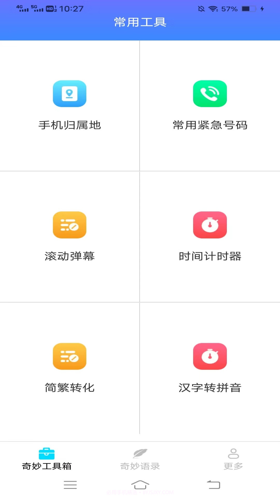 岩汇奇妙工具箱截图3 岩汇奇妙工具箱截图3