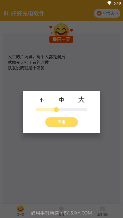 好好充电优化截图2
