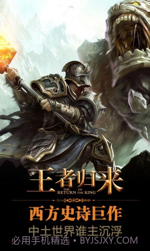 王者归来截图1