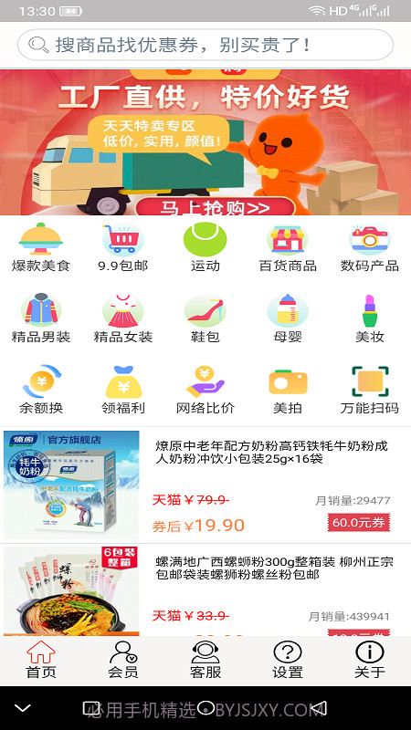 帮帮省截图4