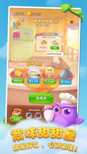 开心消消乐2023版截图2