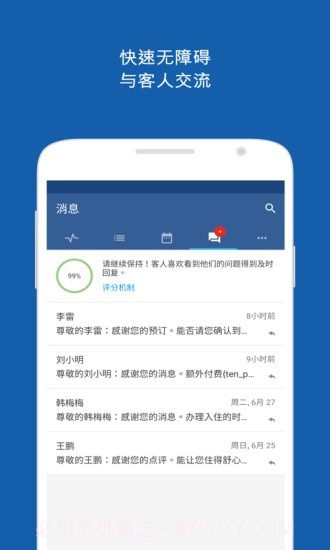 Pulse酒店管理截图2