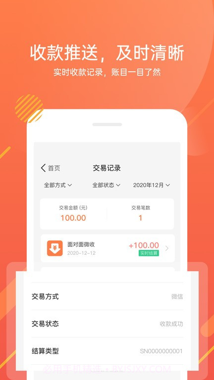 金运微收截图1 金运微收截图1