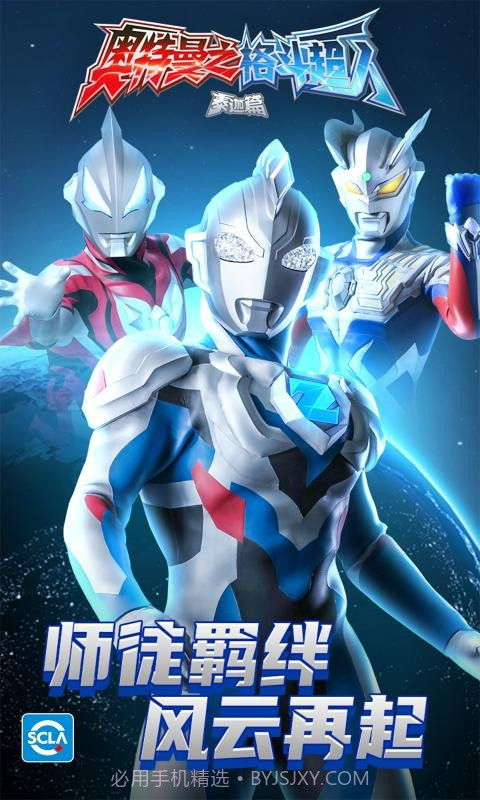 奥特曼之格斗超人1.8.7截图3