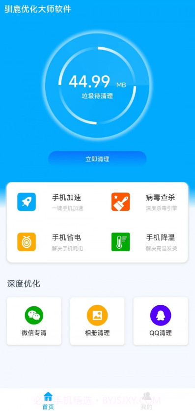驯鹿优化大师截图2
