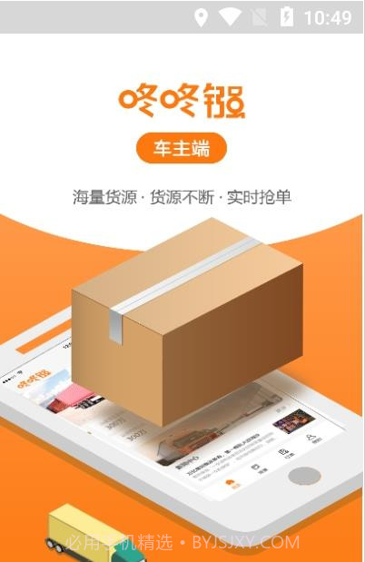 咚咚镪车主端截图1