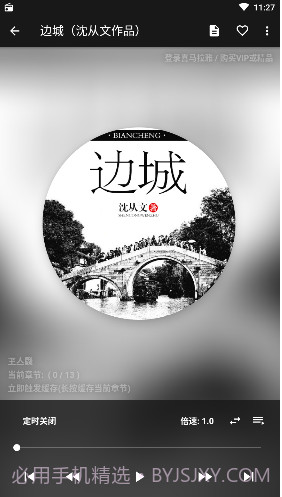 我的听书v2.2.3截图2