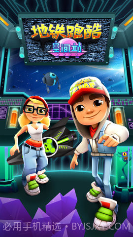地铁跑酷国际服太空站版截图1
