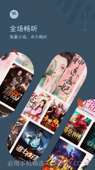 番茄畅听 去广告版截图3