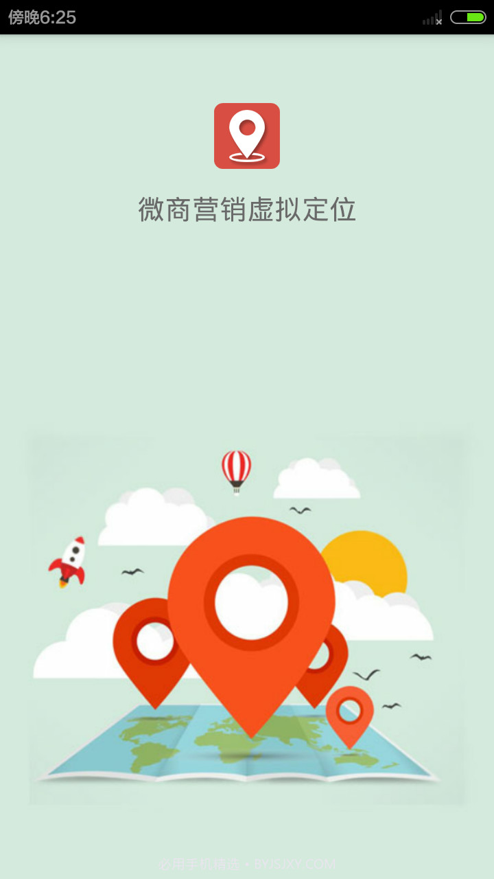 微商虚拟定位截图2 微商虚拟定位截图2