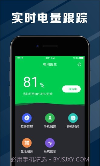 快雷电池医生截图1