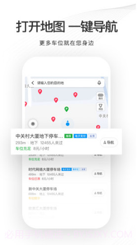 爱泊车(石家庄爱泊车) 安卓截图3