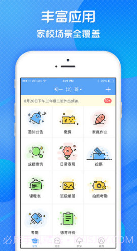 宜教通(宜教通教育)V3.7.1 截图4