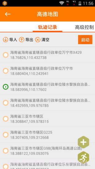定位模拟器截图2