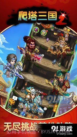 爬塔三国2截图1