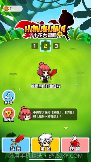 小花大冒险截图1