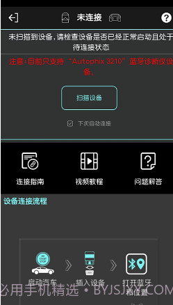 obd故障码助手app(汽车故障码查询软件)V1.0.2.6 免费版截图1
