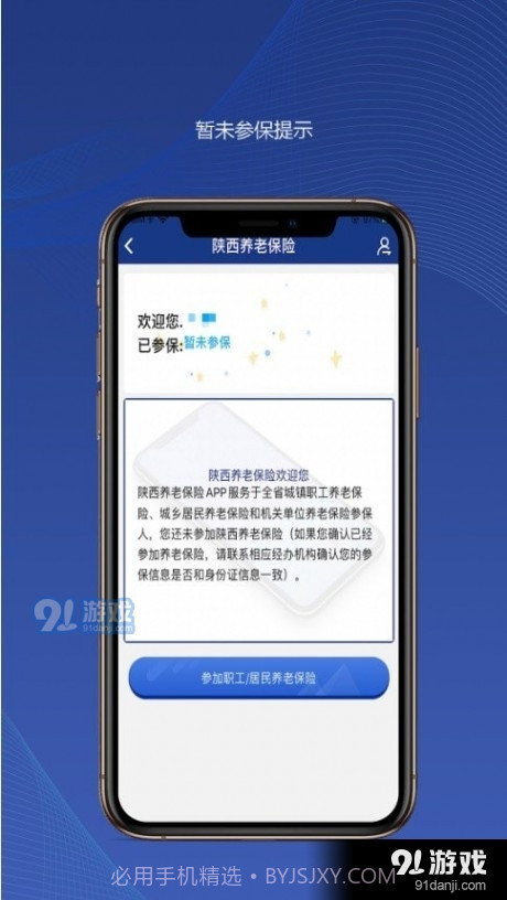 陕西社保管理截图3