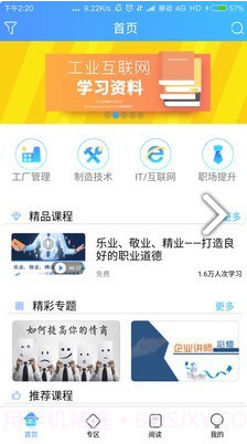 富学宝典(富学宝典题目及答案)V3.2.14 安卓正式版截图4