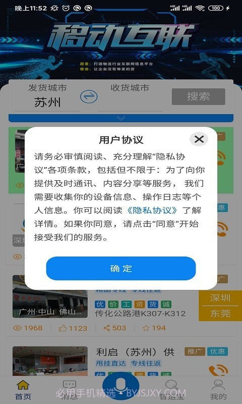 智运宝承运端截图1