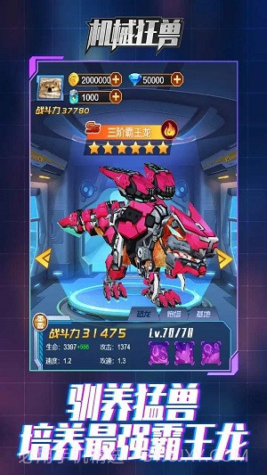 机甲狂兽免广告截图1