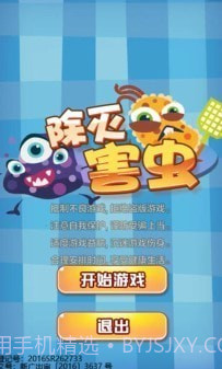 除灭害虫生活版截图1