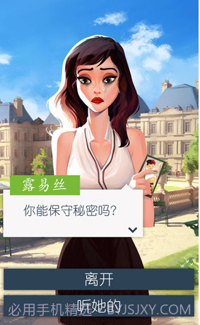 恋爱之城巴黎截图3